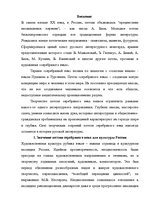 Research Papers 'Символизм и акмеизм', 2.