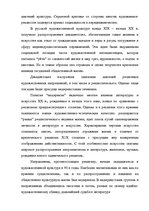 Research Papers 'Символизм и акмеизм', 3.