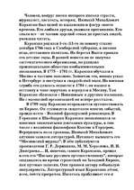 Research Papers 'Николай Михайлович Карамзин. Биография и творчество', 1.