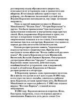 Research Papers 'Николай Михайлович Карамзин. Биография и творчество', 2.