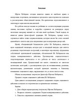 Research Papers 'Творчество Юргена Хабермаса и его теория коммуникативного действия', 2.