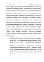 Research Papers 'Творчество Юргена Хабермаса и его теория коммуникативного действия', 11.
