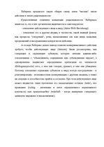 Research Papers 'Творчество Юргена Хабермаса и его теория коммуникативного действия', 13.
