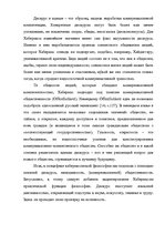 Research Papers 'Творчество Юргена Хабермаса и его теория коммуникативного действия', 21.