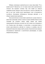 Research Papers 'Творчество Юргена Хабермаса и его теория коммуникативного действия', 24.