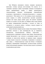 Research Papers 'Творчество Юргена Хабермаса и его теория коммуникативного действия', 27.