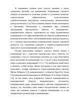 Research Papers 'Творчество Юргена Хабермаса и его теория коммуникативного действия', 29.