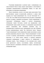 Research Papers 'Творчество Юргена Хабермаса и его теория коммуникативного действия', 32.