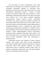 Research Papers 'Творчество Юргена Хабермаса и его теория коммуникативного действия', 37.