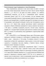 Research Papers 'История и этапы развития психологии', 19.