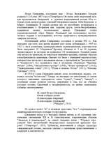 Research Papers 'Игорь Северянин', 2.