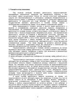 Research Papers 'Проблемы теневой экономики в переходных странах', 5.