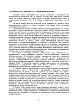 Research Papers 'Проблемы теневой экономики в переходных странах', 6.