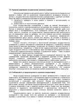 Research Papers 'Проблемы теневой экономики в переходных странах', 11.