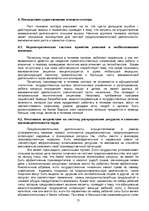 Research Papers 'Проблемы теневой экономики в переходных странах', 13.