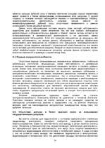 Research Papers 'Проблемы теневой экономики в переходных странах', 14.
