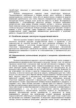 Research Papers 'Проблемы теневой экономики в переходных странах', 16.