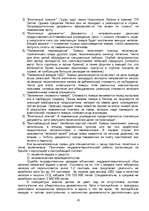 Research Papers 'Проблемы теневой экономики в переходных странах', 19.
