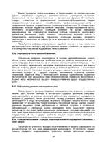 Research Papers 'Проблемы теневой экономики в переходных странах', 24.