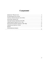 Research Papers 'Русские меценаты', 2.