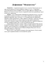Research Papers 'Русские меценаты', 3.