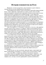 Research Papers 'Русские меценаты', 4.