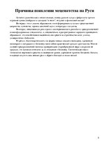 Research Papers 'Русские меценаты', 5.