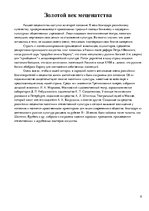 Research Papers 'Русские меценаты', 6.