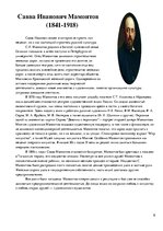 Research Papers 'Русские меценаты', 9.