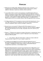 Research Papers 'Русские меценаты', 13.