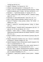 Term Papers 'SIA "X" attīstības stratēģija Latvijas tirgus nosacījumos', 67.