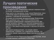 Presentations 'Ломоносов, Михаил Васильевич', 8.