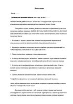 Term Papers 'Reklāma kā Latvijas lielāko biznesa augstskolu integrētās mārketinga komunikācij', 4.