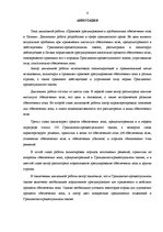 Term Papers 'Prasības nodrošinājuma tiesiskais regulējums un problemātika Latvijā', 4.
