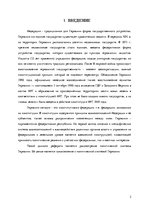 Research Papers 'Немецкая политическая система', 2.