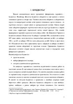 Research Papers 'Немецкая политическая система', 3.