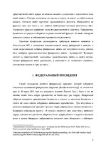 Research Papers 'Немецкая политическая система', 4.