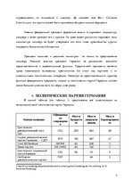 Research Papers 'Немецкая политическая система', 5.