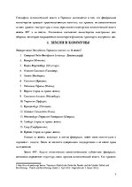 Research Papers 'Немецкая политическая система', 7.
