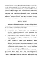 Research Papers 'Немецкая политическая система', 8.