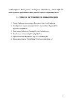 Research Papers 'Немецкая политическая система', 9.