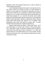 Research Papers 'Ētikas normas un disciplināratbildība', 17.