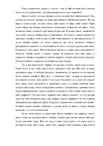 Essays 'Эссе на тему "Учение о смысле жизни В.Франкла"', 5.