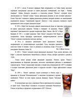 Research Papers 'Особенности информационно-коммуникативной политики "Pepsi-Cola"', 11.