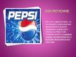 Research Papers 'Особенности информационно-коммуникативной политики "Pepsi-Cola"', 35.