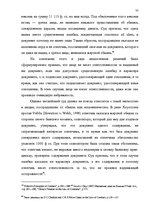 Term Papers 'Основания недействительности сделок в гражданском праве', 71.