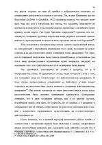 Term Papers 'Основания недействительности сделок в гражданском праве', 73.