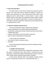 Research Papers 'Базы данных, Access', 3.