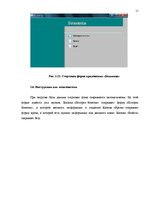 Research Papers 'Базы данных, Access', 11.