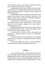 Term Papers 'Korupcijas riski pašvaldību darbā Jelgavas rajona pašvaldību amatpersonu vērtēju', 5.